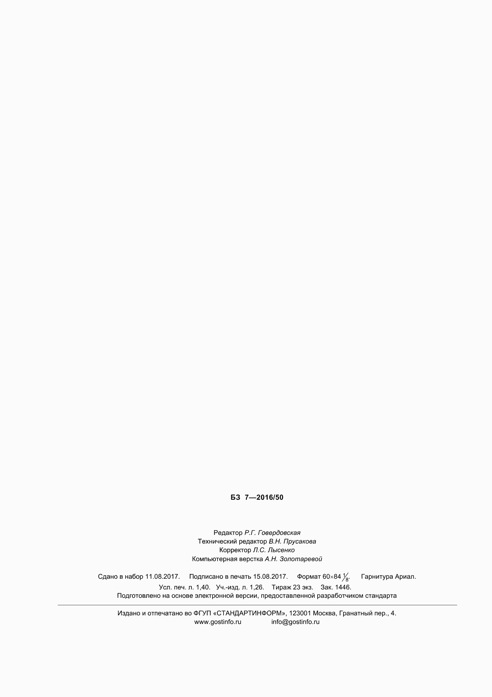 ���� IEC 60811-604-2016. �������� 13