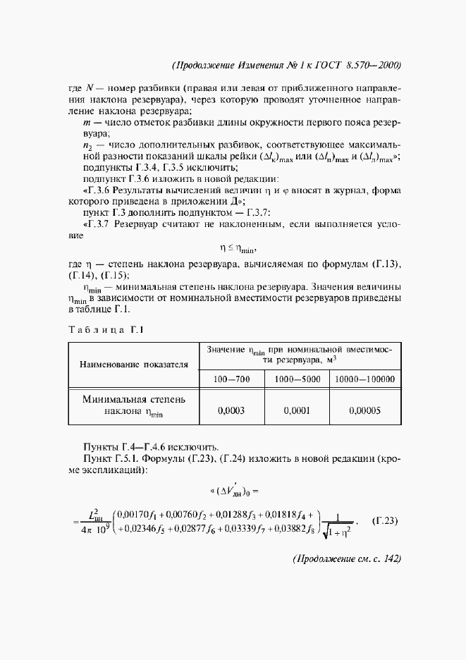  8.570-2000.  115