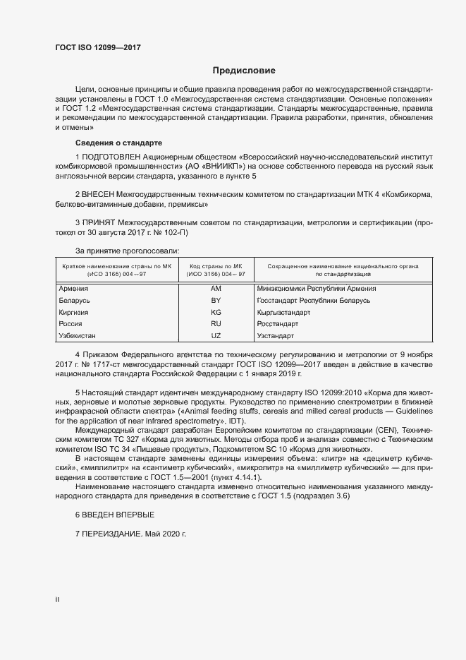  ISO 12099-2017.  2