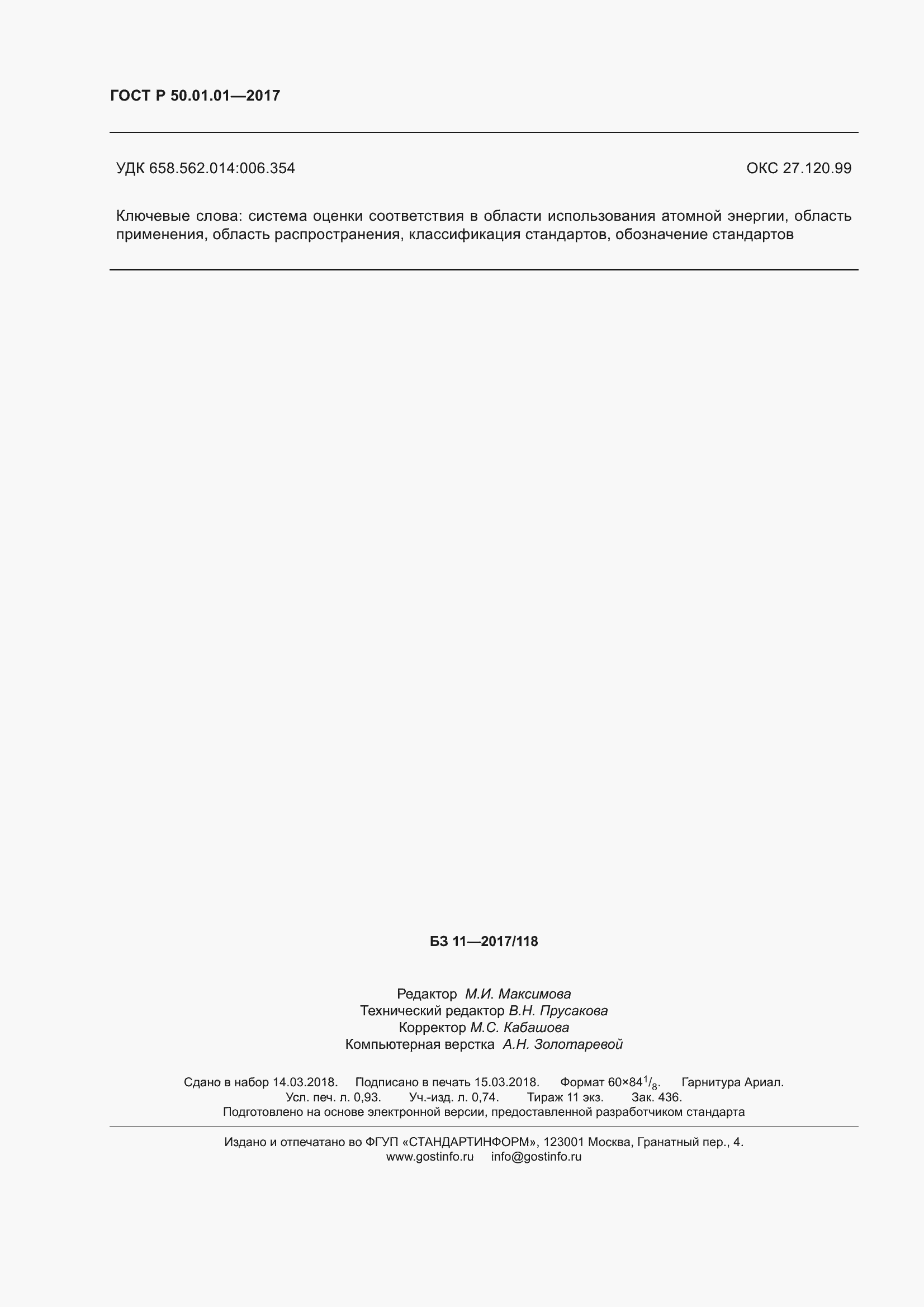 ���� � 50.01.01-2017. �������� 8
