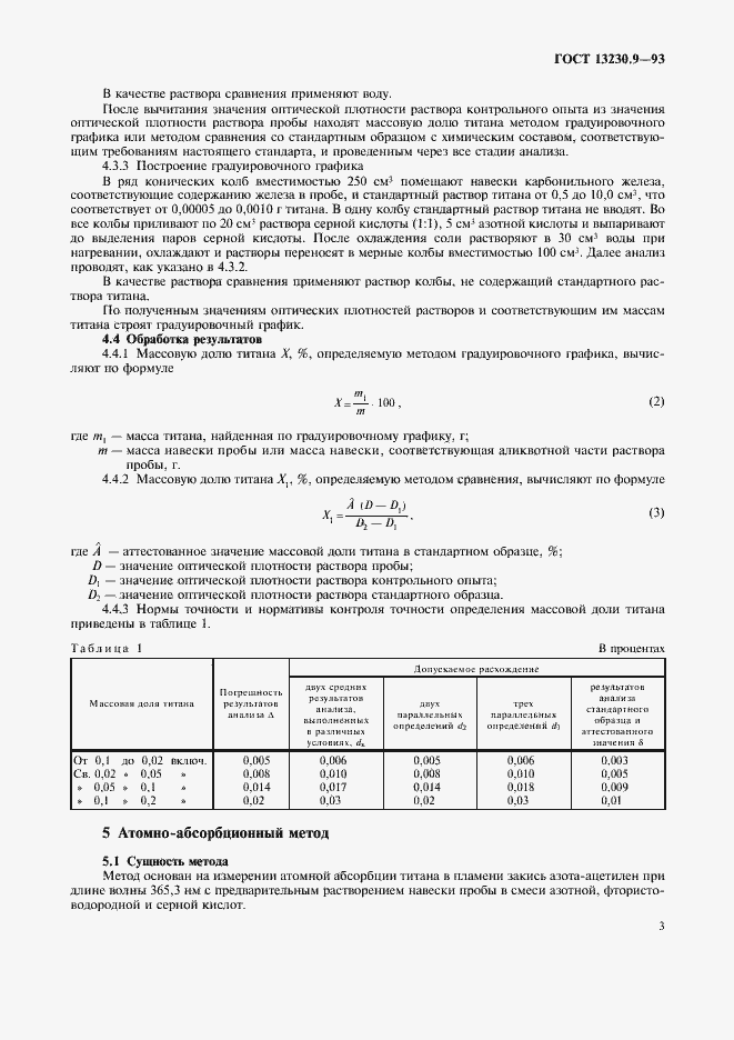  13230.9-93.  5