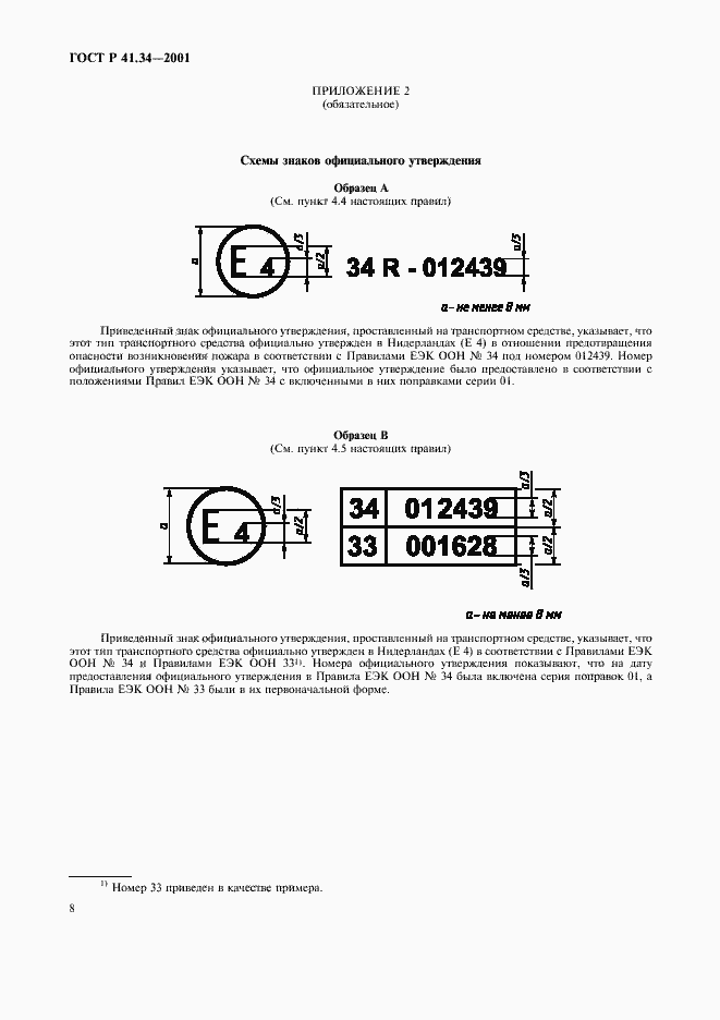   41.34-2001.  11