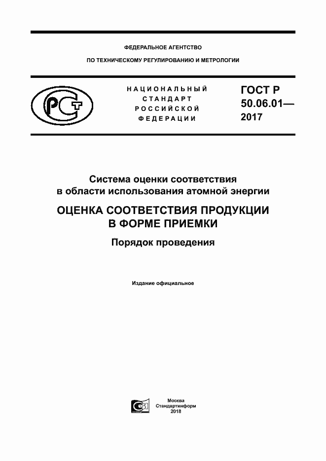   50.06.01-2017.  1