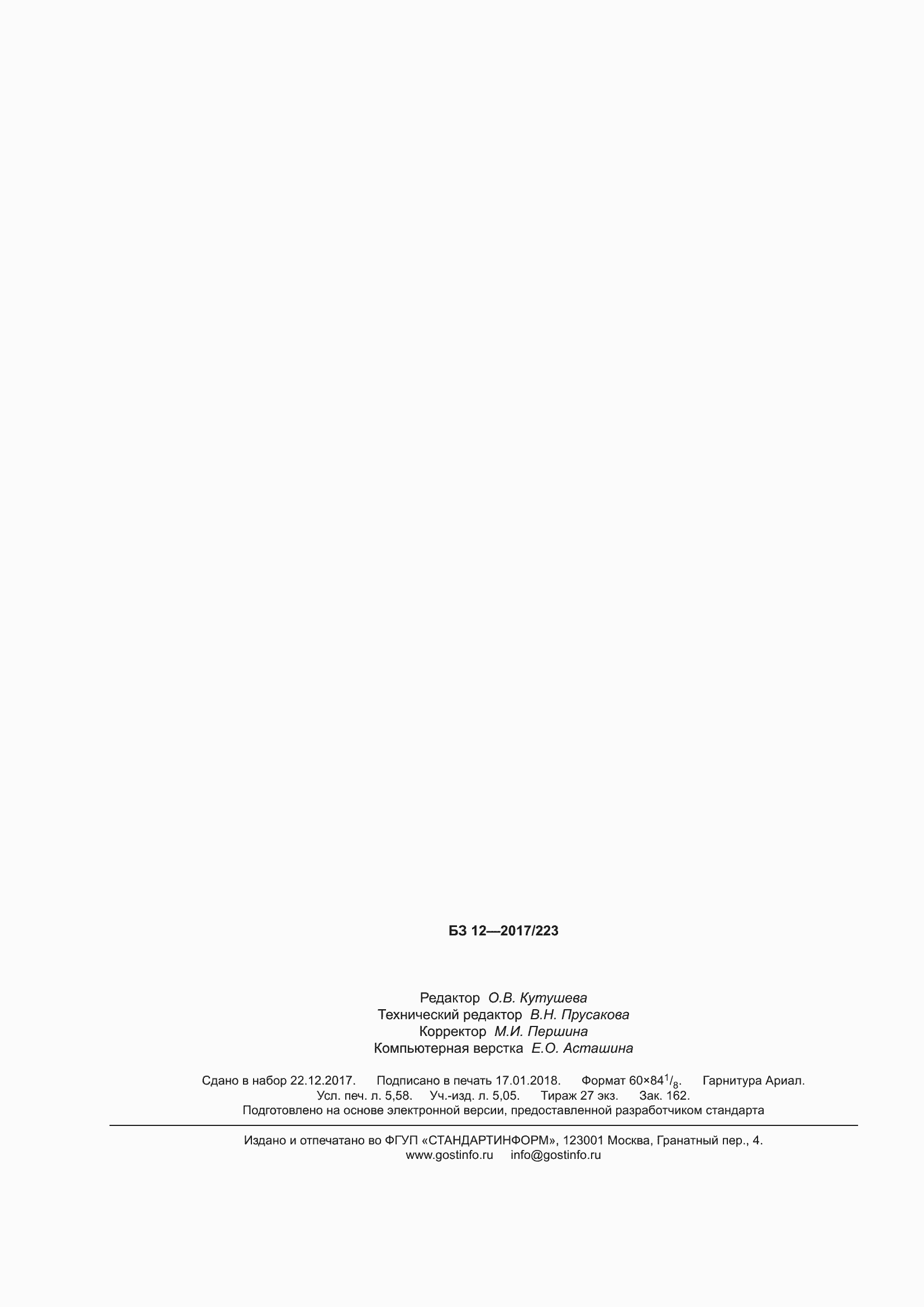 ���� 34366-2017. �������� 52