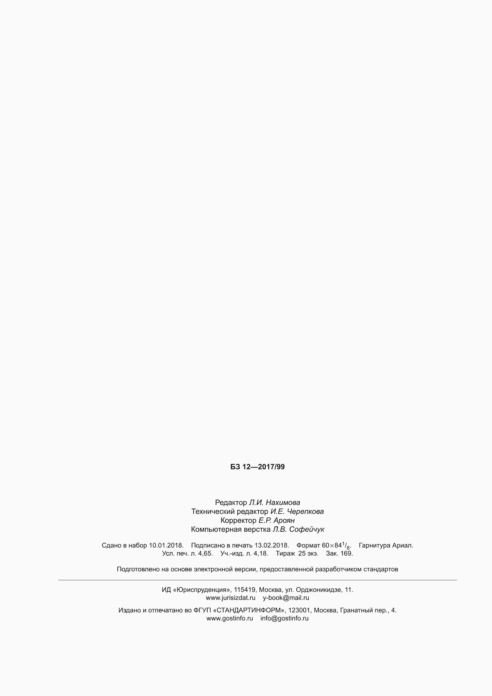 ���� � 54073-2017. �������� 40