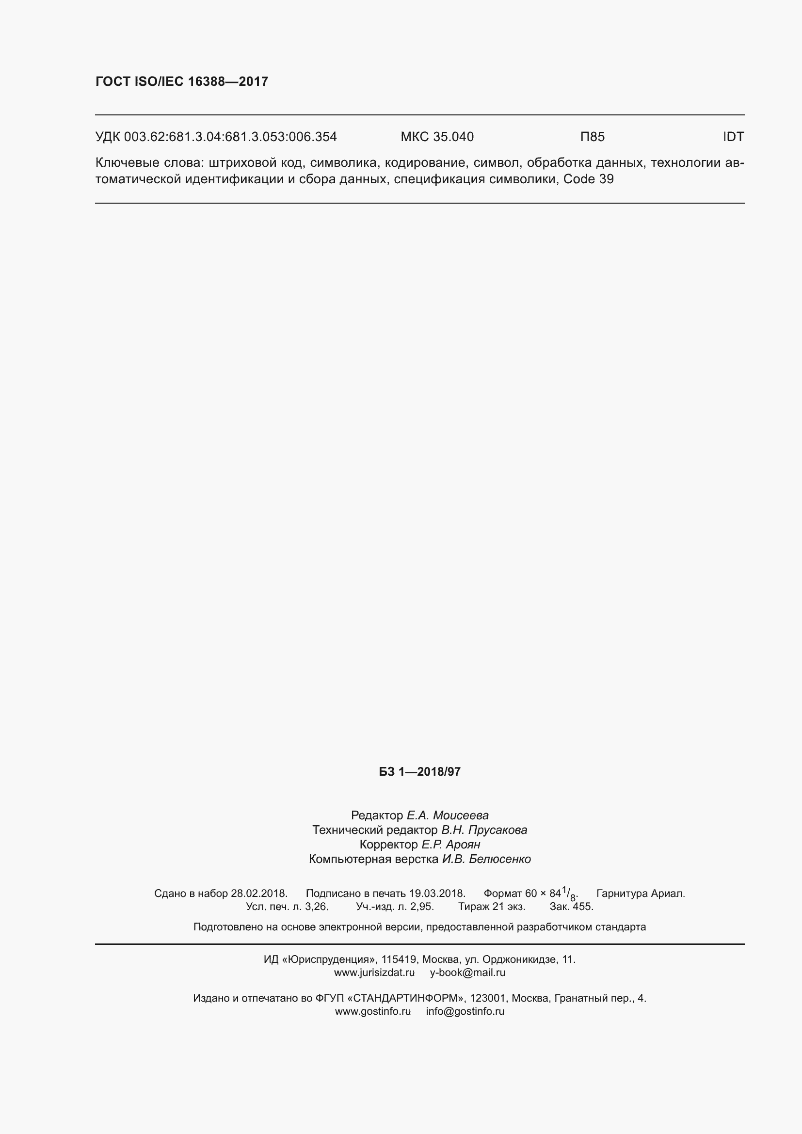 ���� ISO/IEC 16388-2017. �������� 28