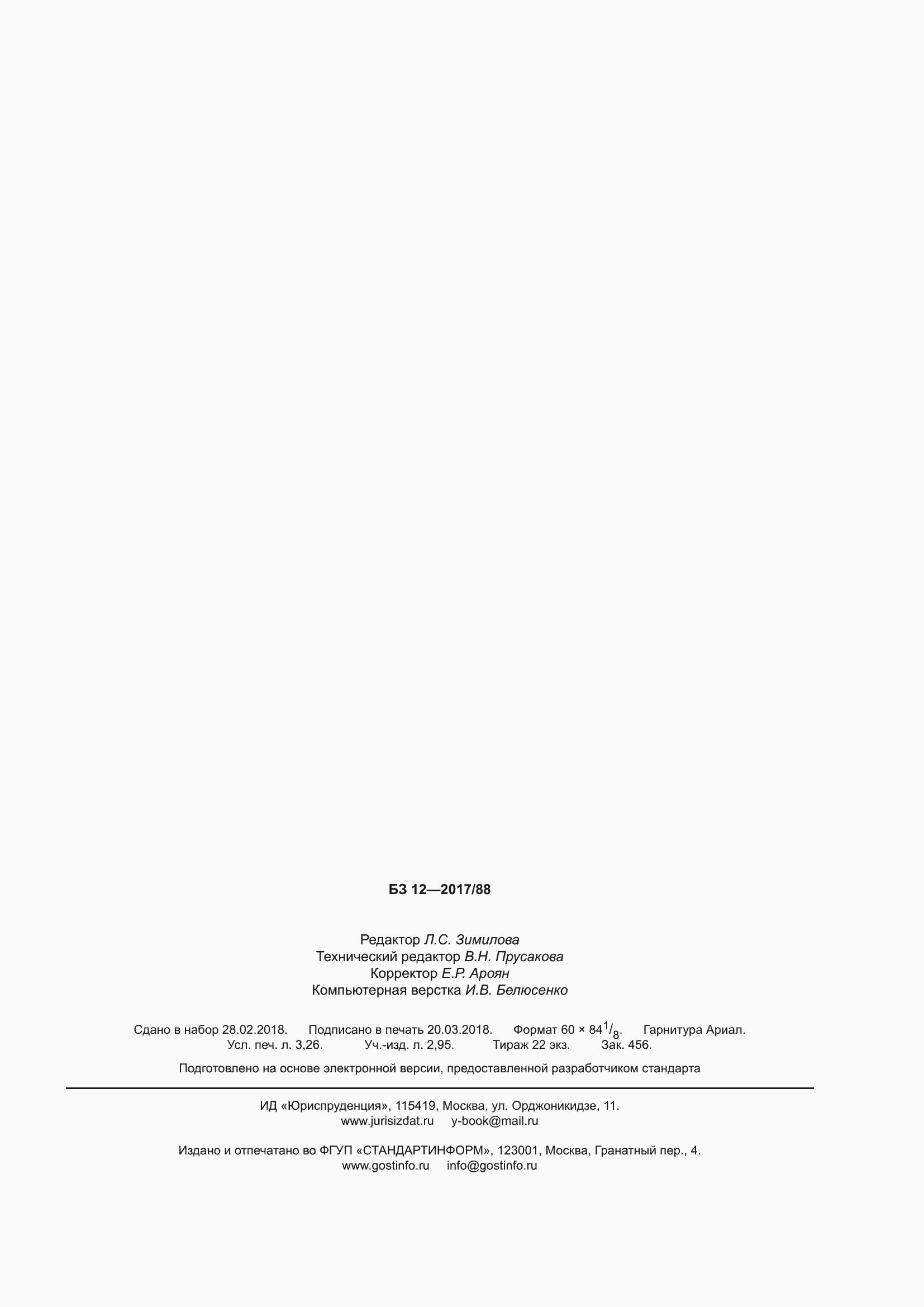 ���� 12020-2018. �������� 28