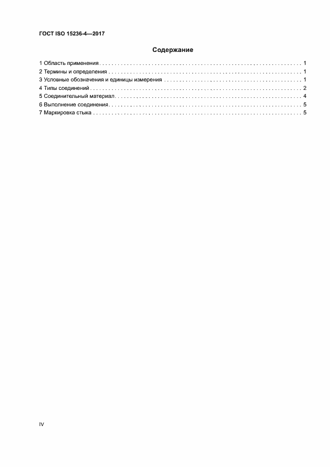  ISO 15236-4-2017.  4