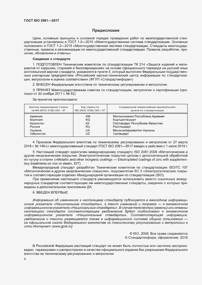  ISO 2081-2017.  2