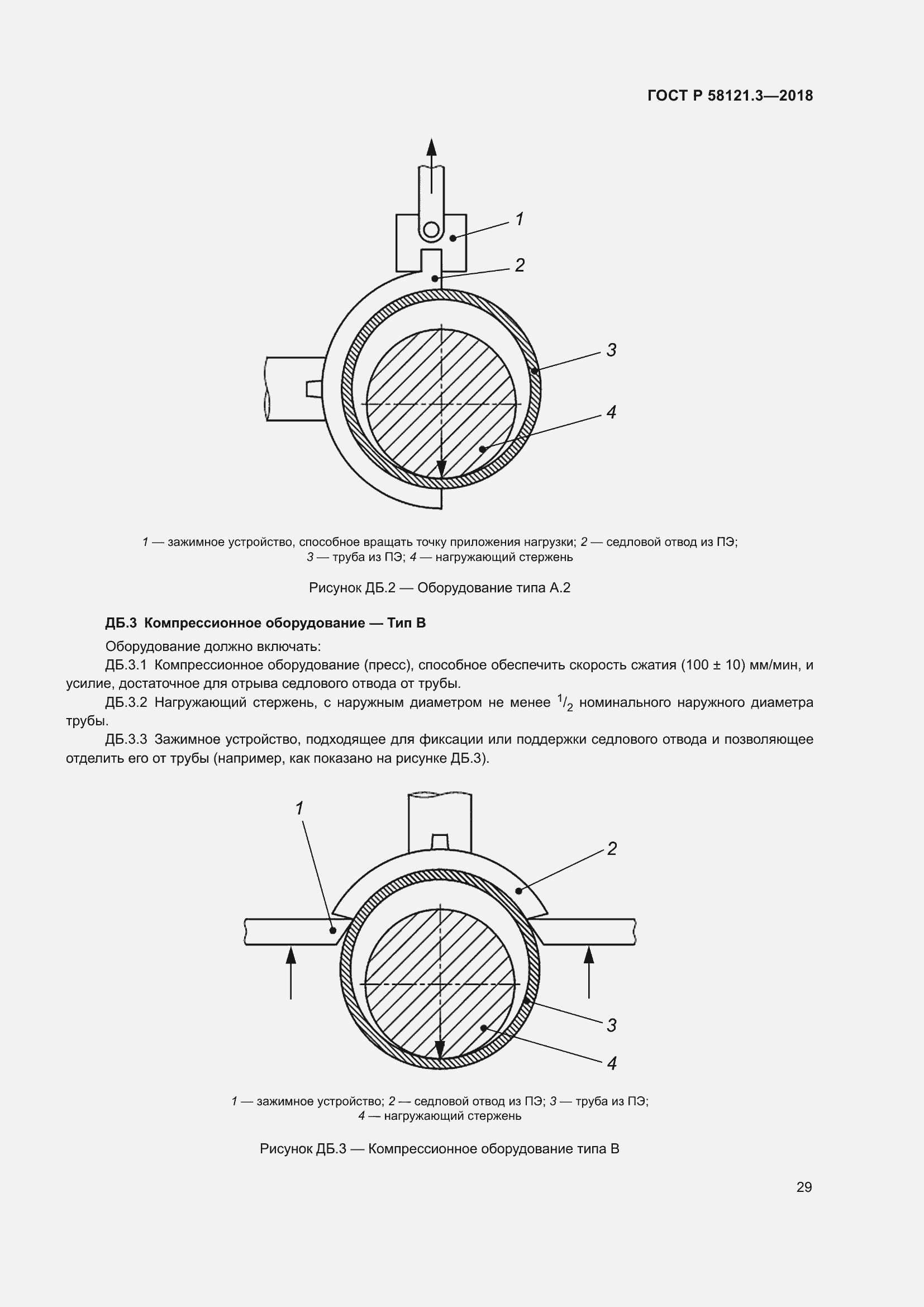   58121.3-2018.  34