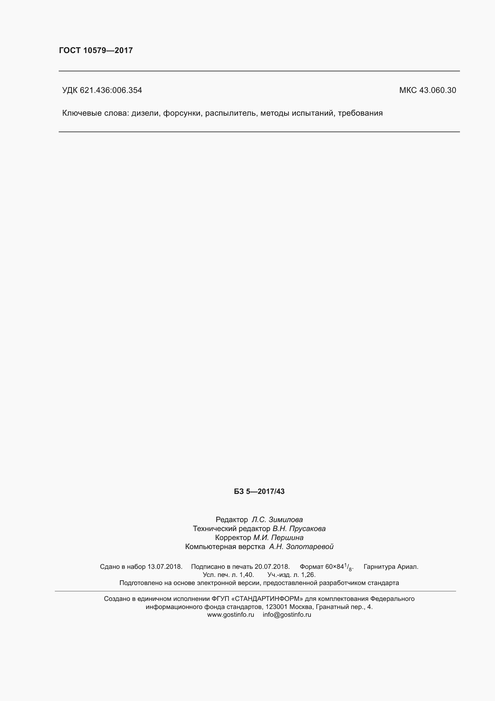 ���� 10579-2017. �������� 15
