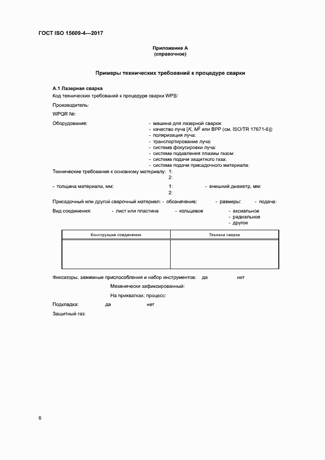  ISO 15609-4-2017.  11