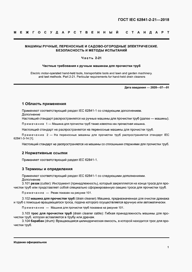  IEC 62841-2-21-2018.  8