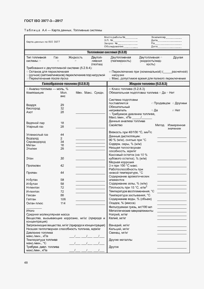  ISO 3977-3-2017.  52