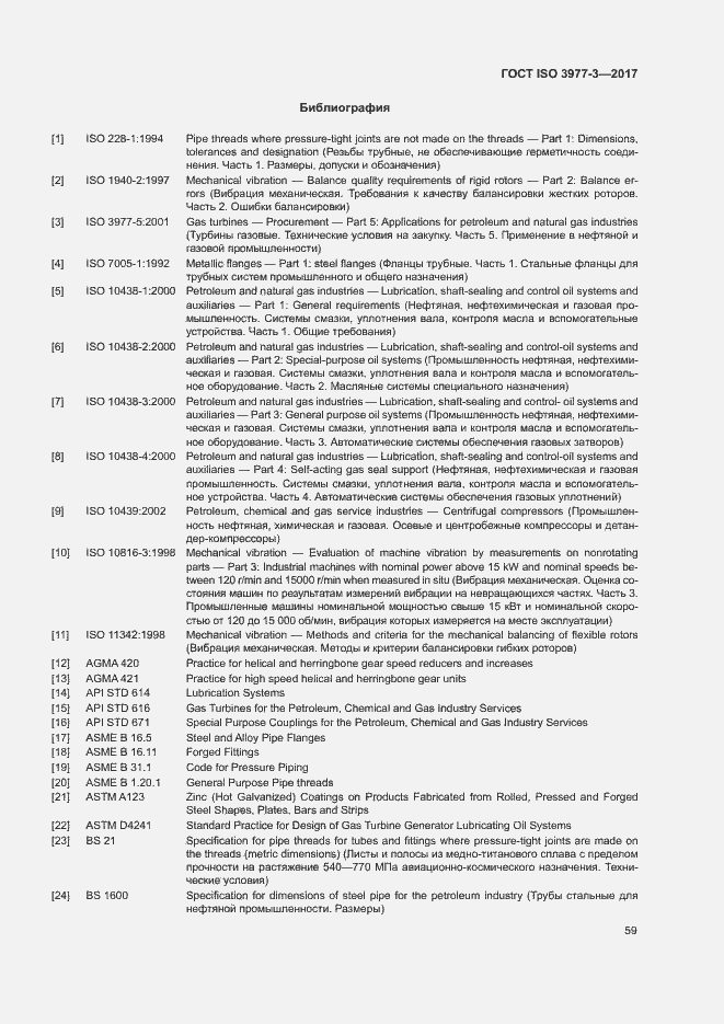  ISO 3977-3-2017.  63