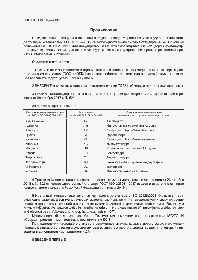  ISO 22826-2017.  2