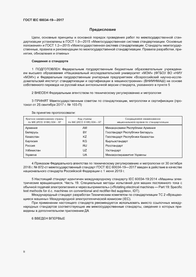  IEC 60034-19-2017.  2