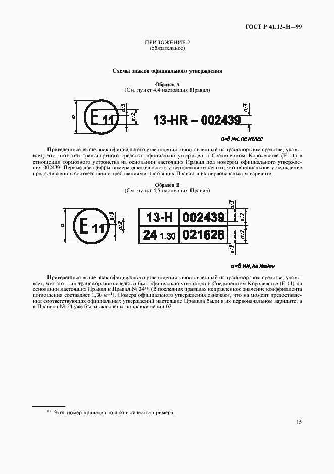   41.13-H-99.  18