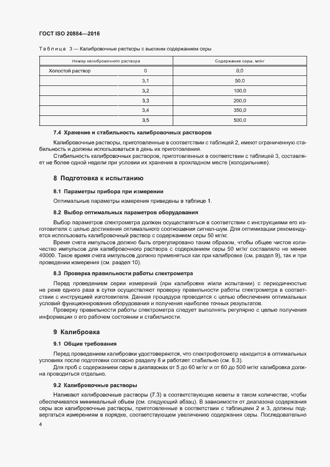  ISO 20884-2016.  7