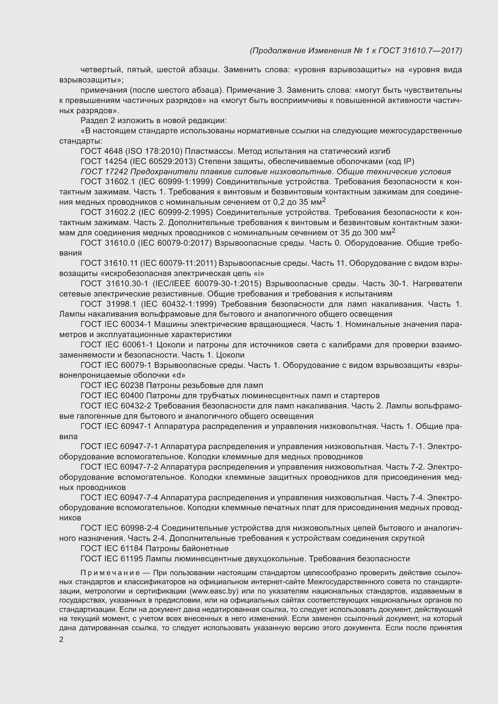 ���� 31610.7-2017. �������� 103