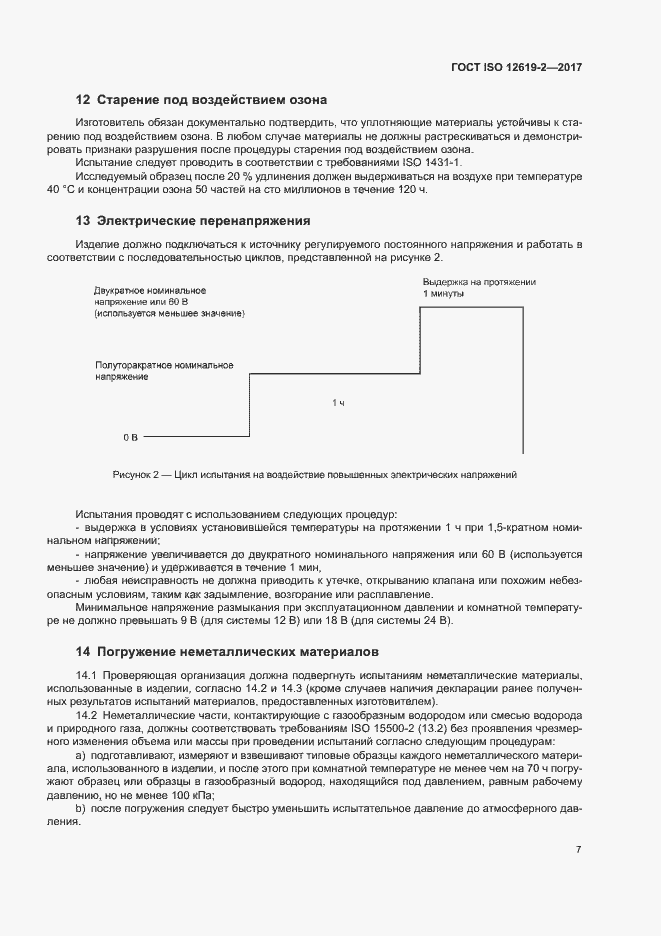  ISO 12619-2-2017.  12