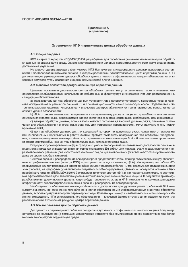 ���� � ���/��� 30134-1-2018. �������� 12