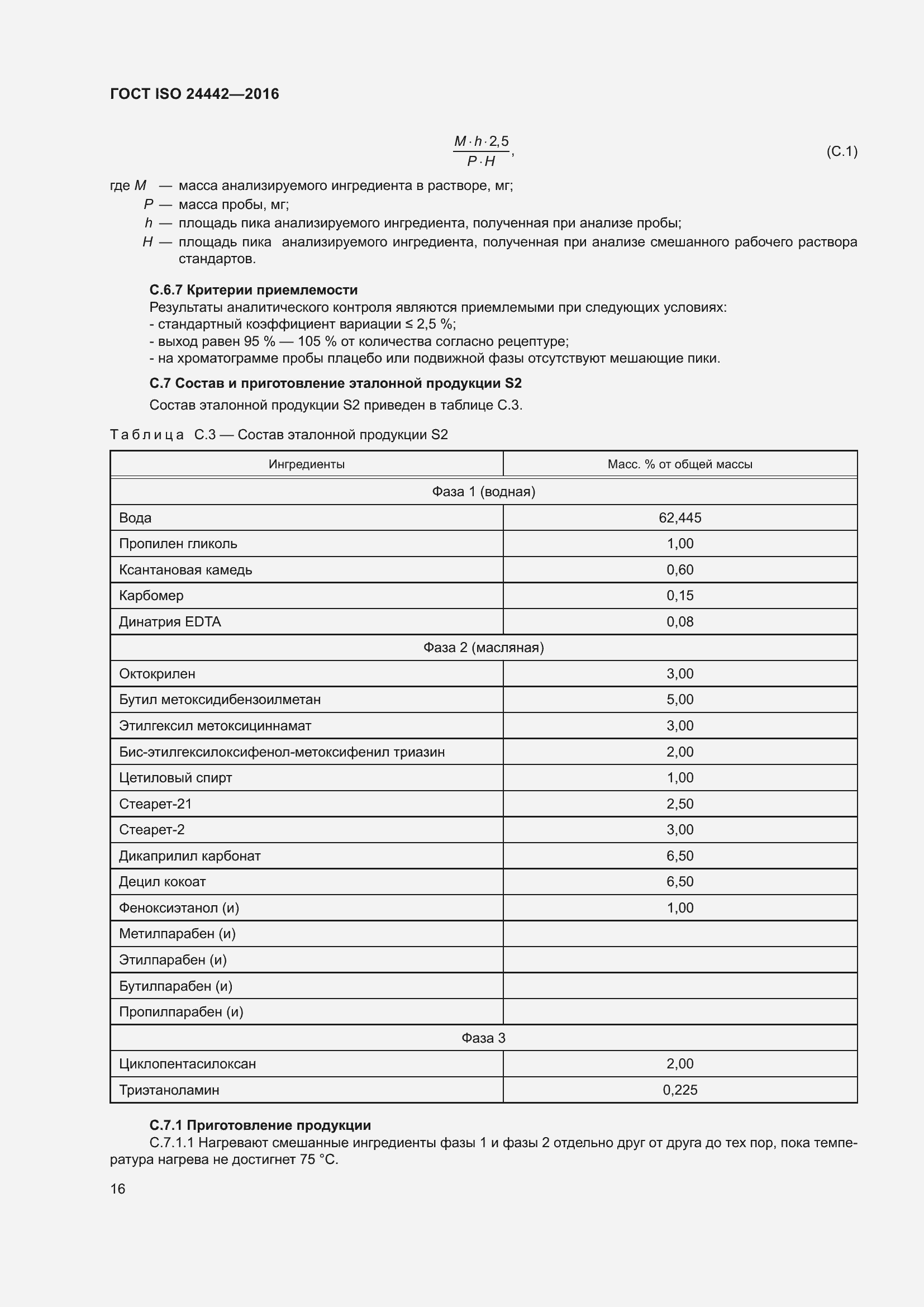  ISO 24442-2016.  20