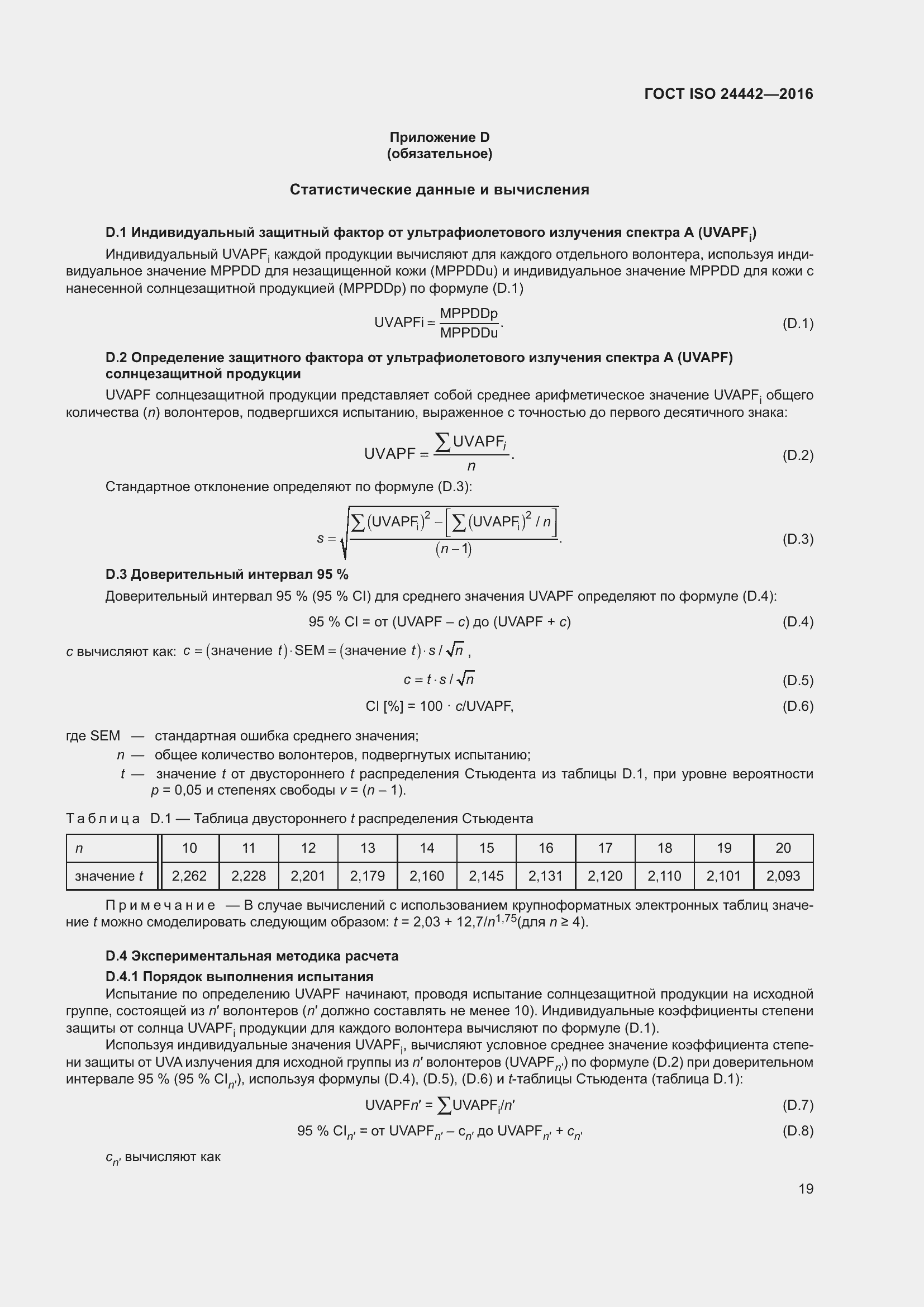  ISO 24442-2016.  23