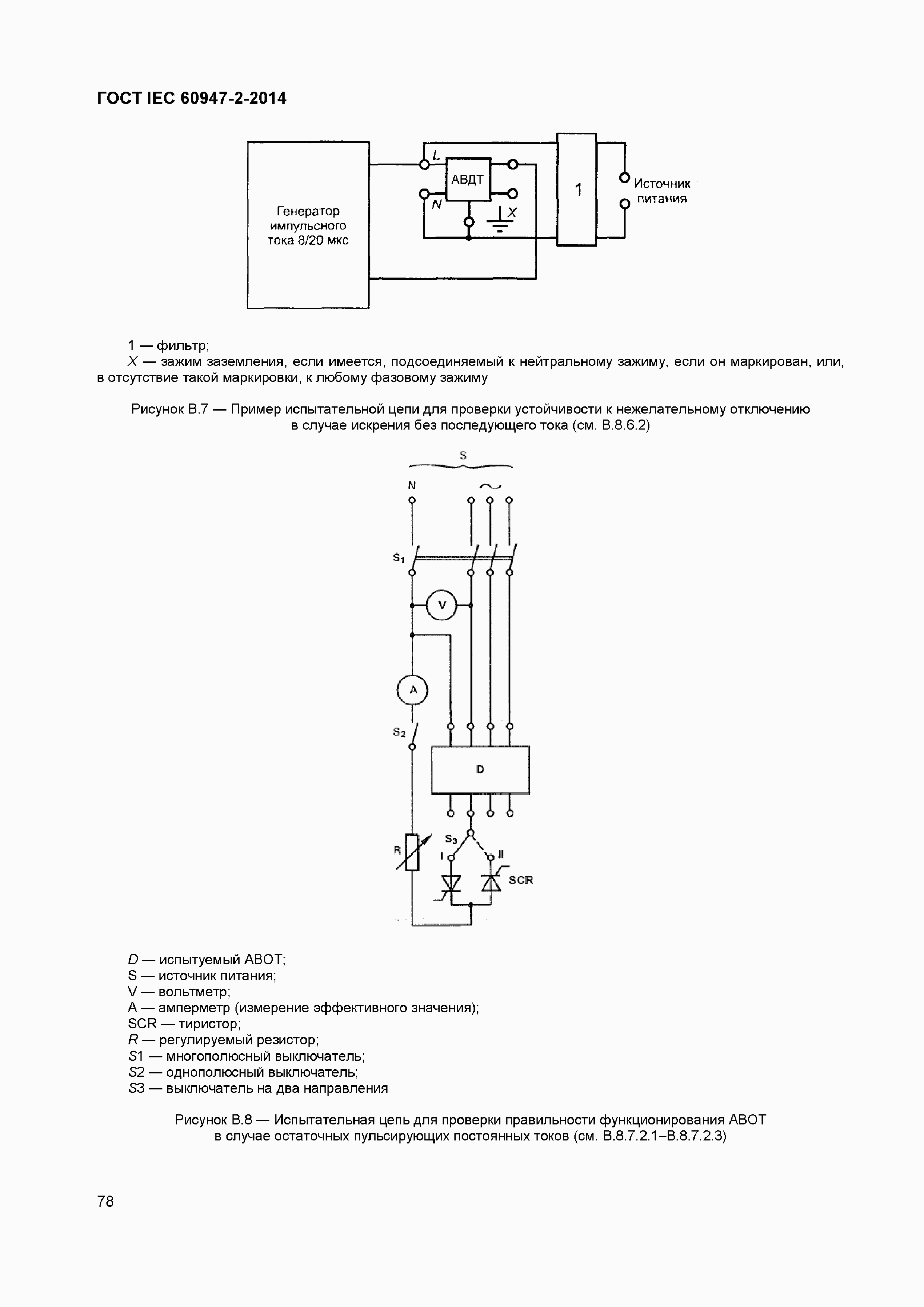  IEC 60947-2-2014.  82