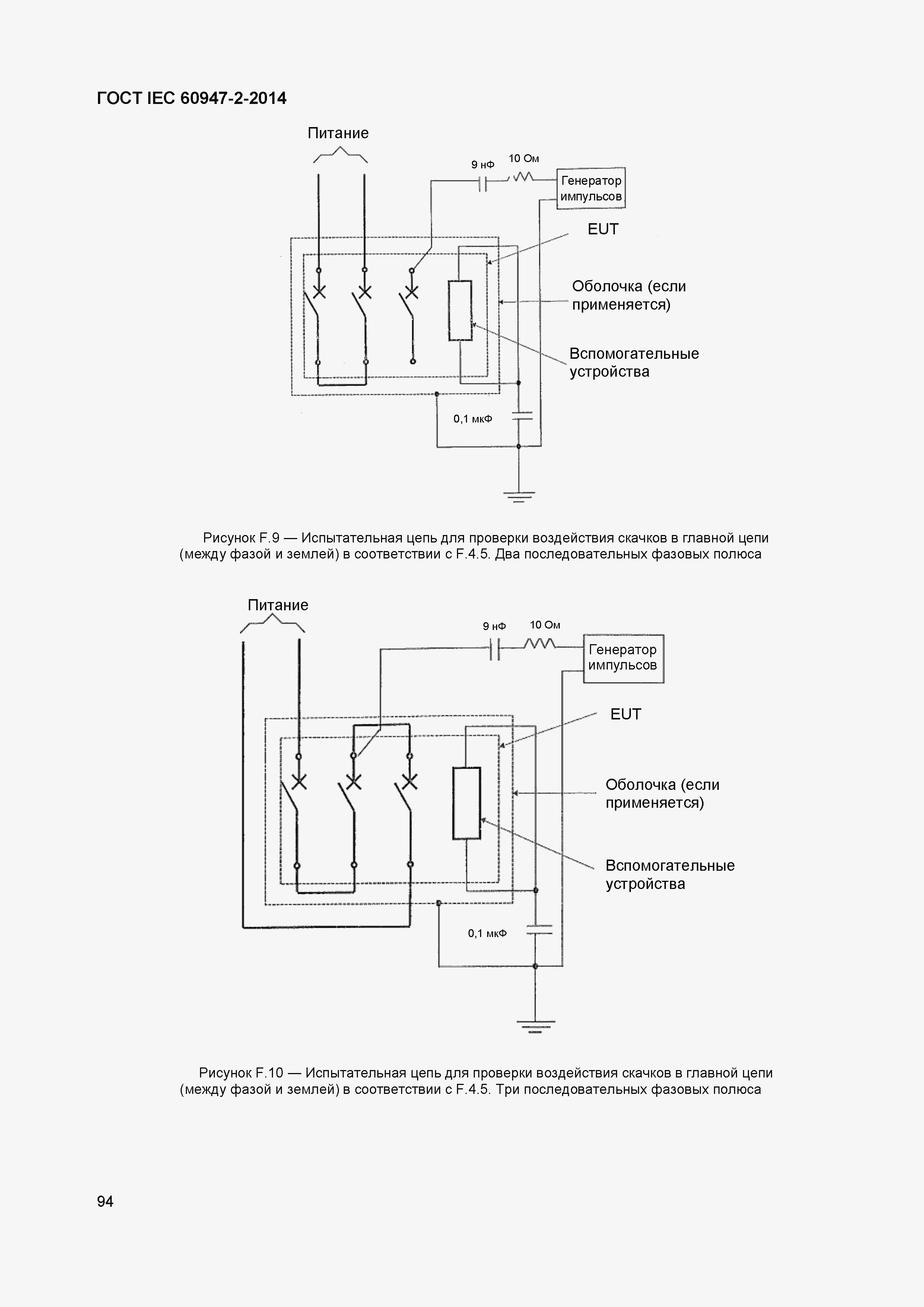  IEC 60947-2-2014.  98