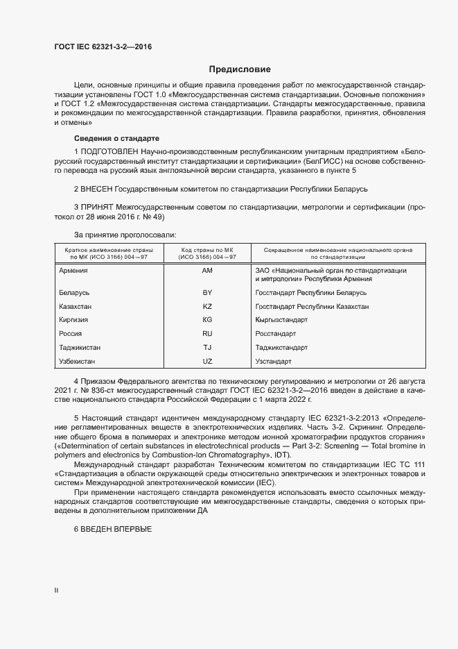  IEC 62321-3-2-2016.  2