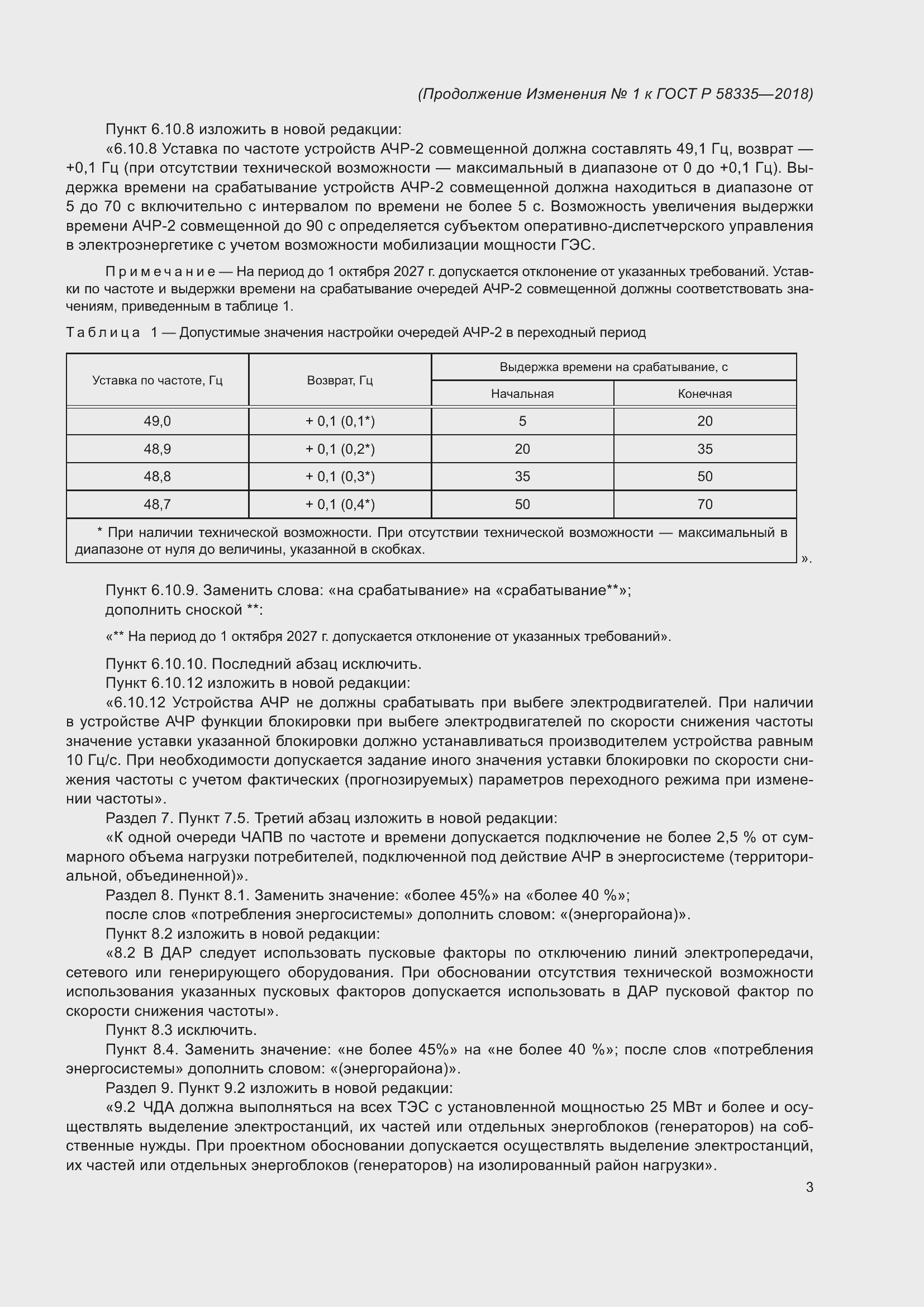 ���� � 58335-2018. �������� 18