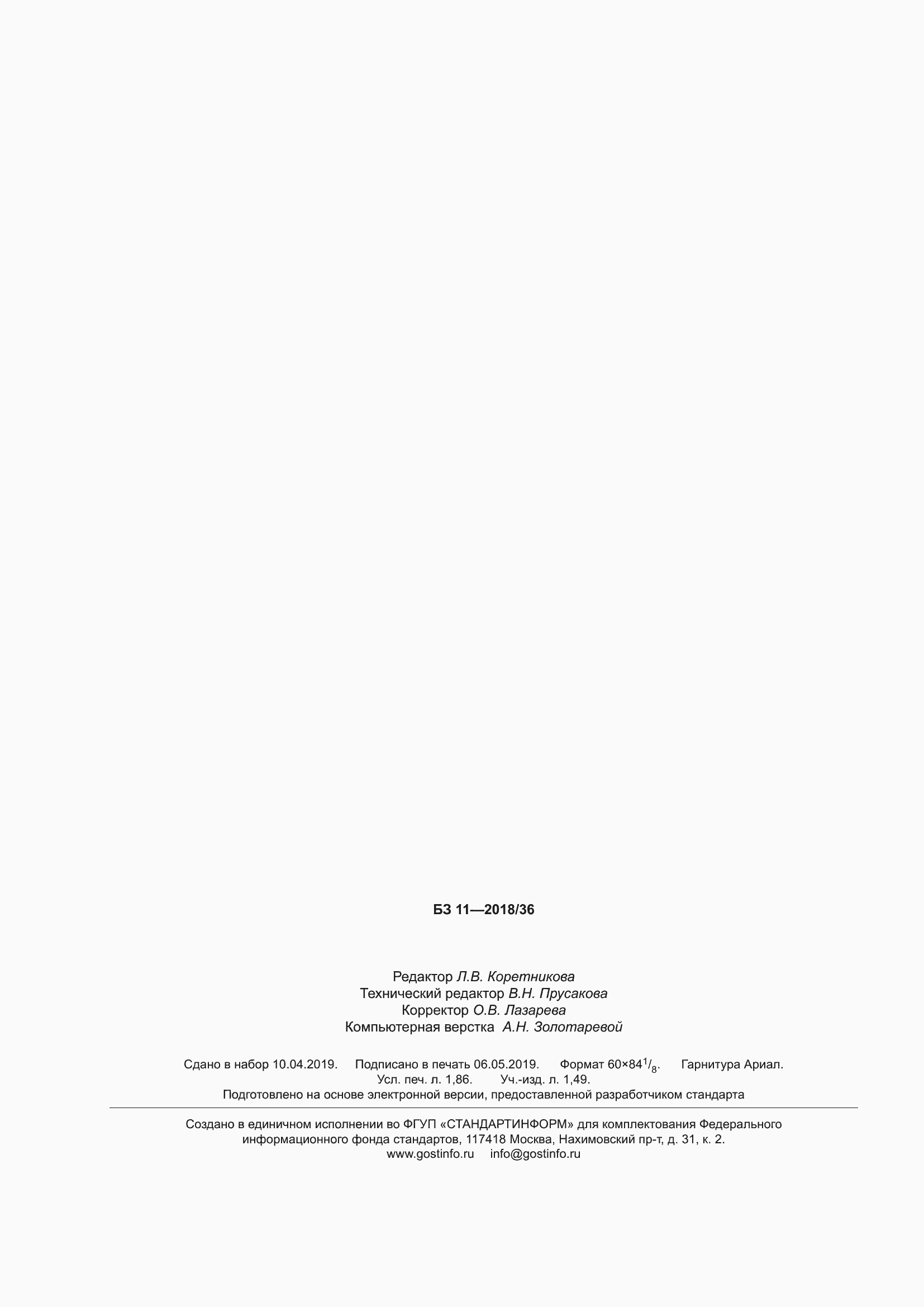 ���� 13087-2018. �������� 17