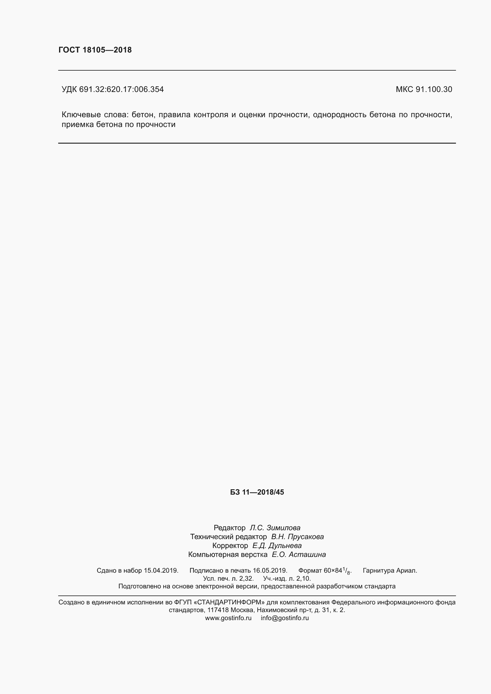 ���� 18105-2018. �������� 22