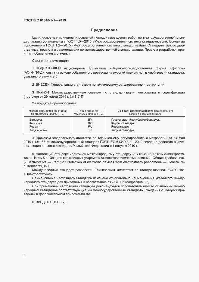  IEC 61340-5-1-2019.  2