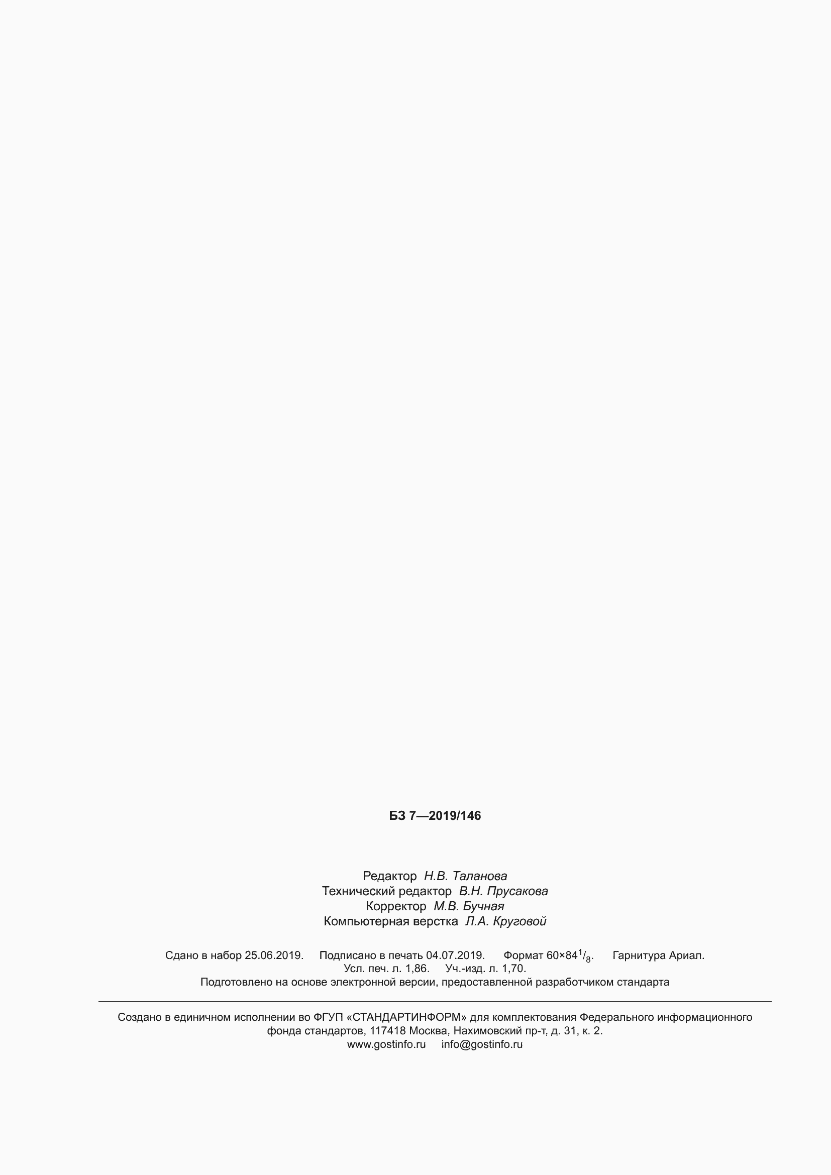 ���� � 58400.2-2019. �������� 17