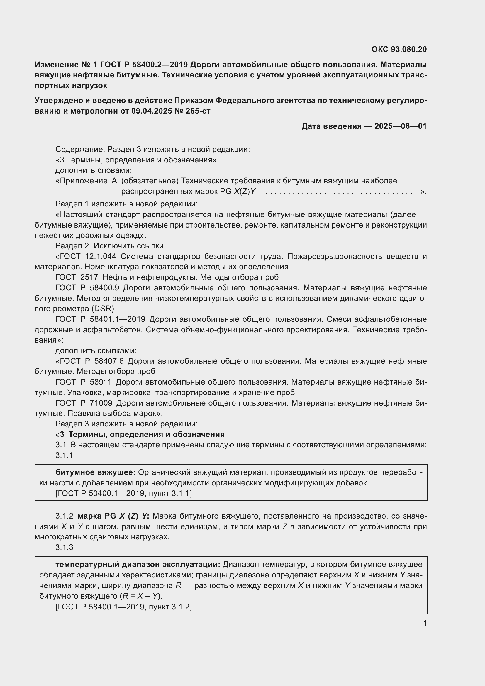 ���� � 58400.2-2019. �������� 18