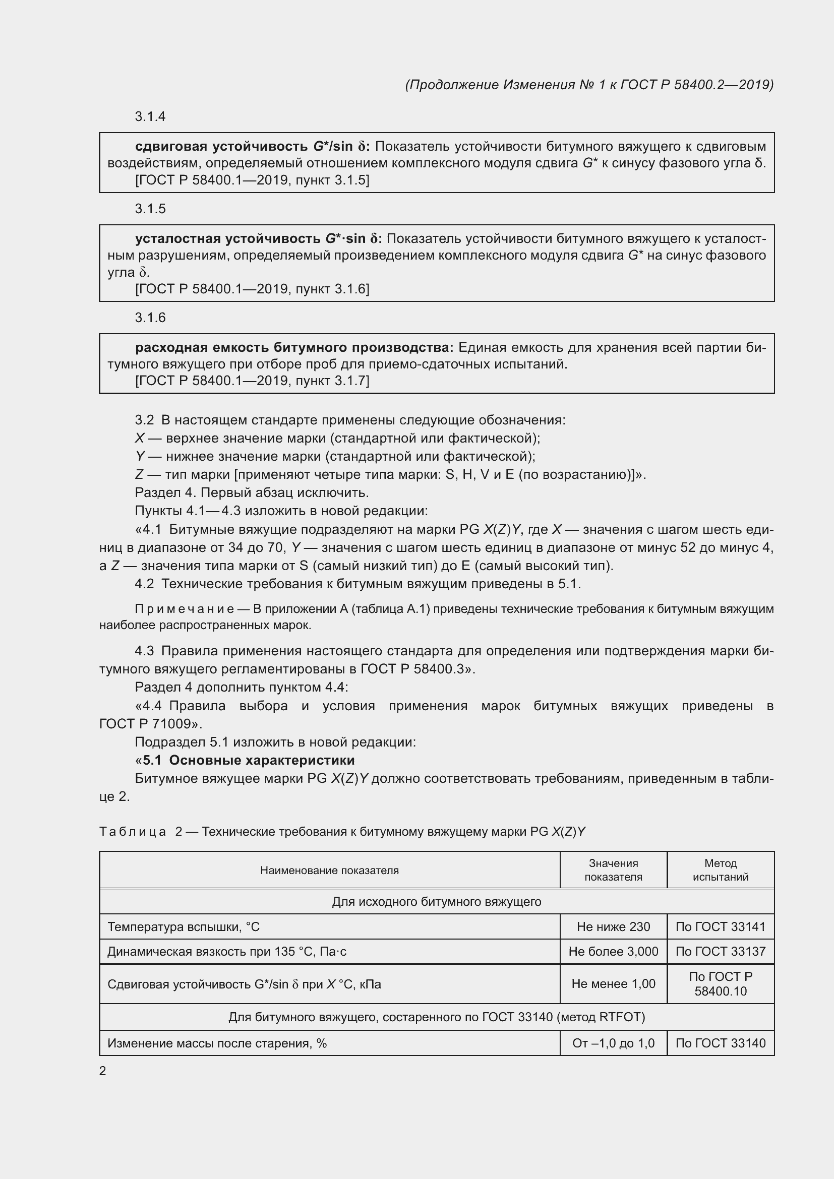 ���� � 58400.2-2019. �������� 19