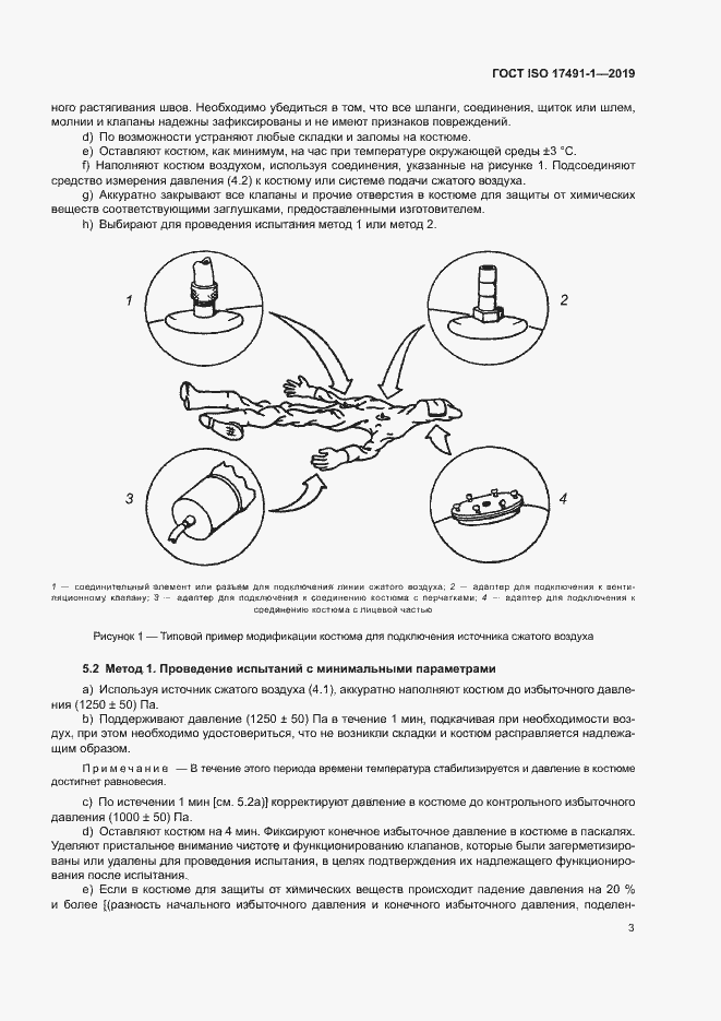  ISO 17491-1-2019.  7