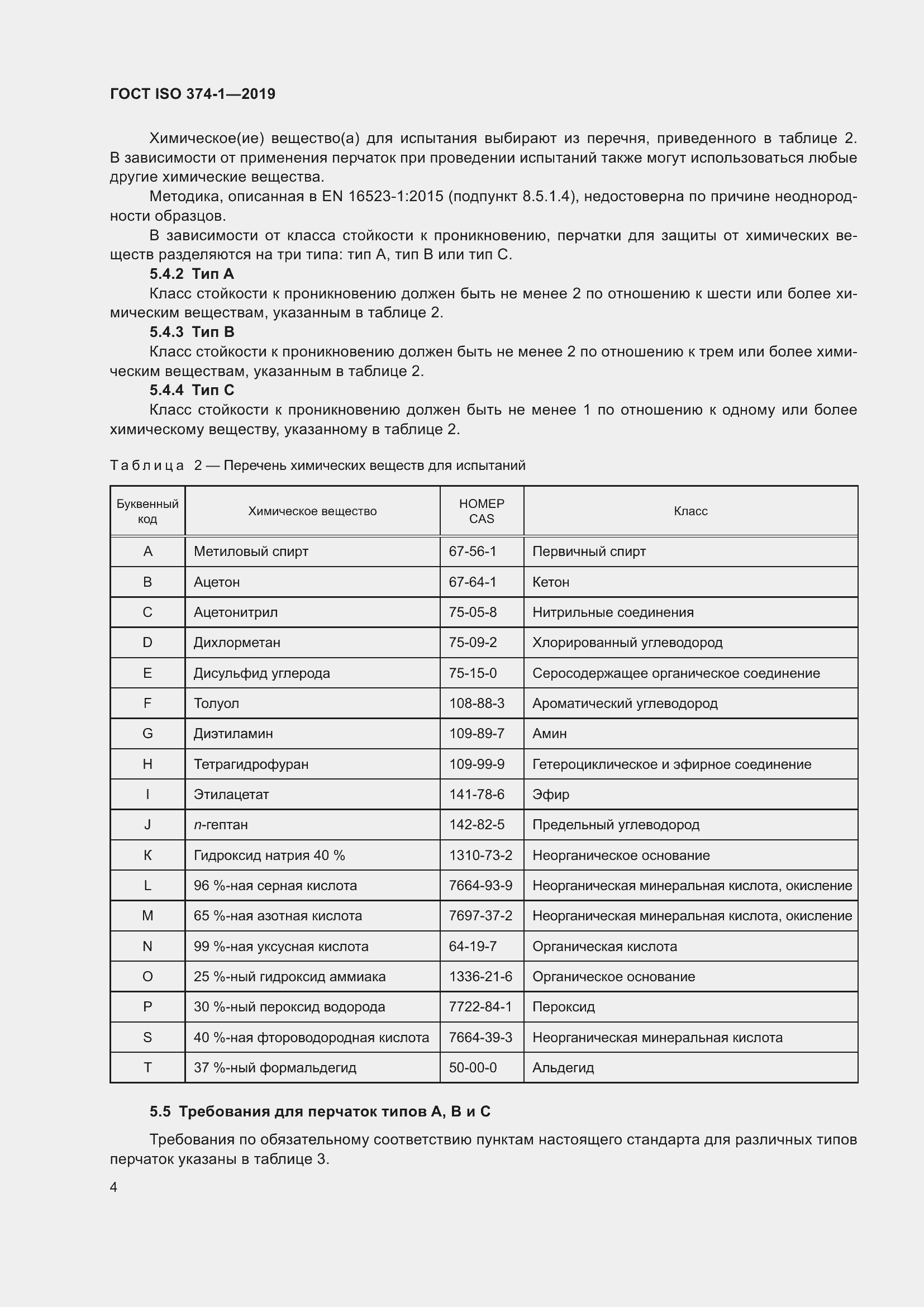  ISO 374-1-2019.  9