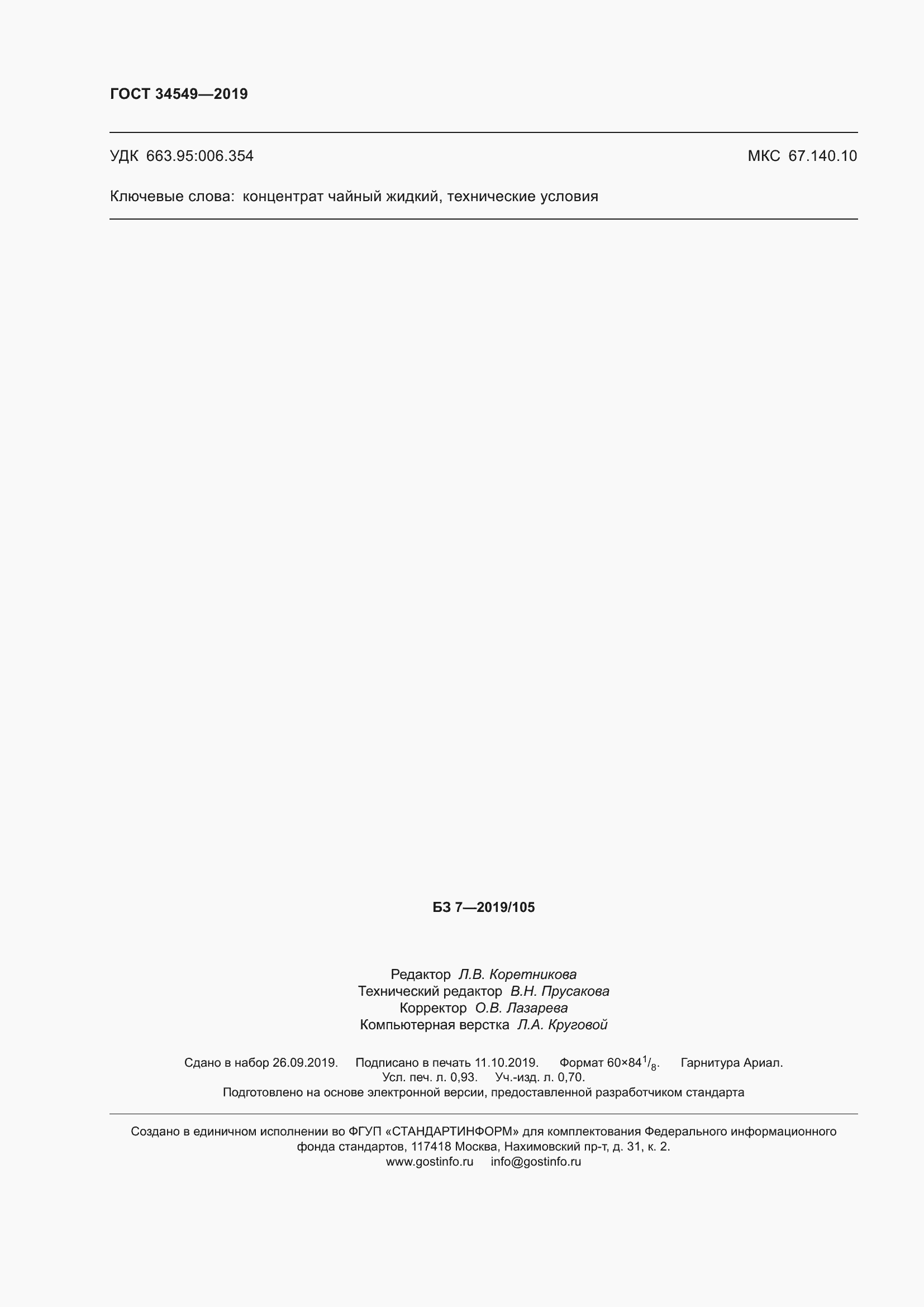 ���� 34549-2019. �������� 9