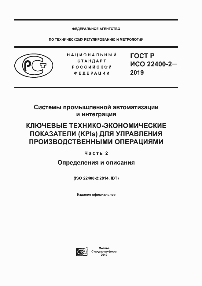 ���� � ��� 22400-2-2019. �������� 1