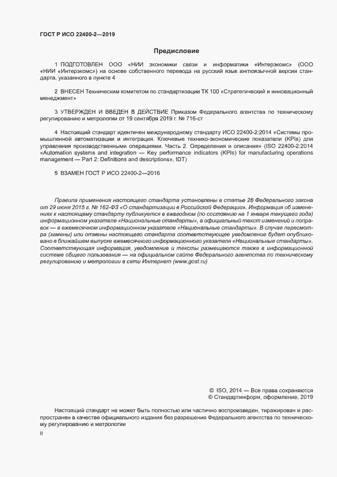 ���� � ��� 22400-2-2019. �������� 2