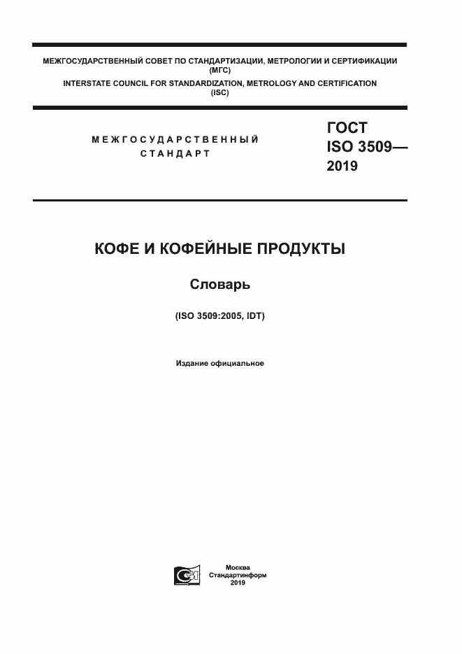  ISO 3509-2019.  1