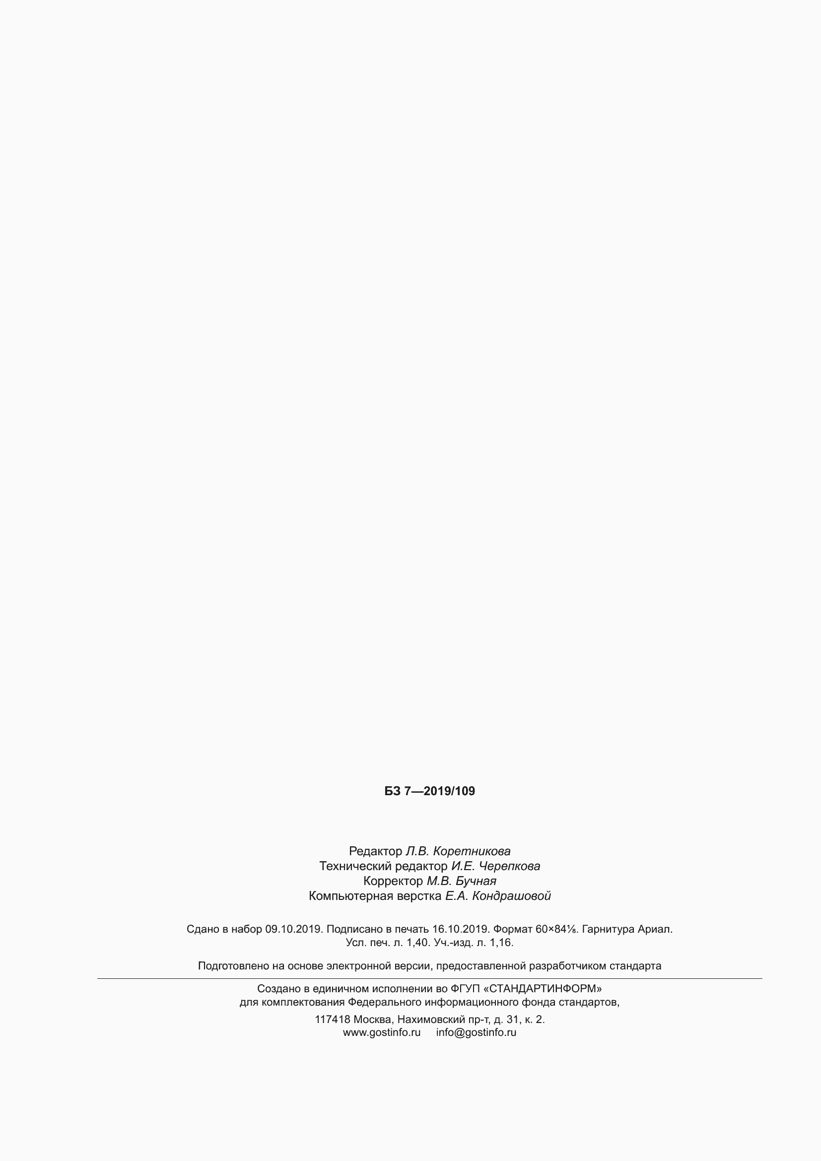 ���� ISO 3509-2019. �������� 14