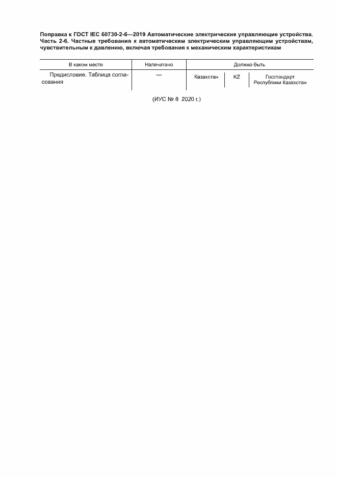  IEC 60730-2-6-2019.  5