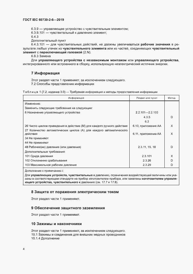  IEC 60730-2-6-2019.  9