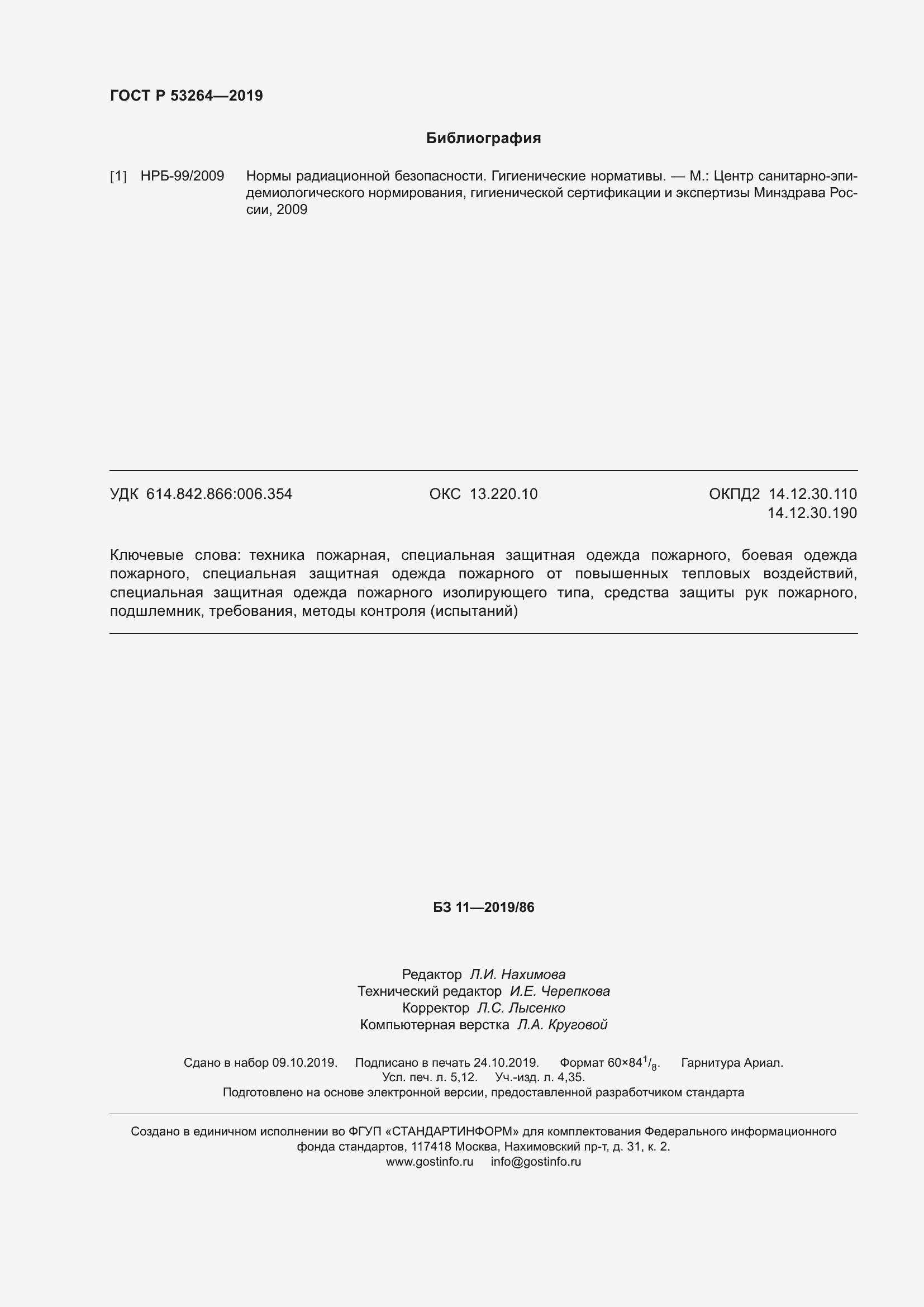 ���� � 53264-2019. �������� 47
