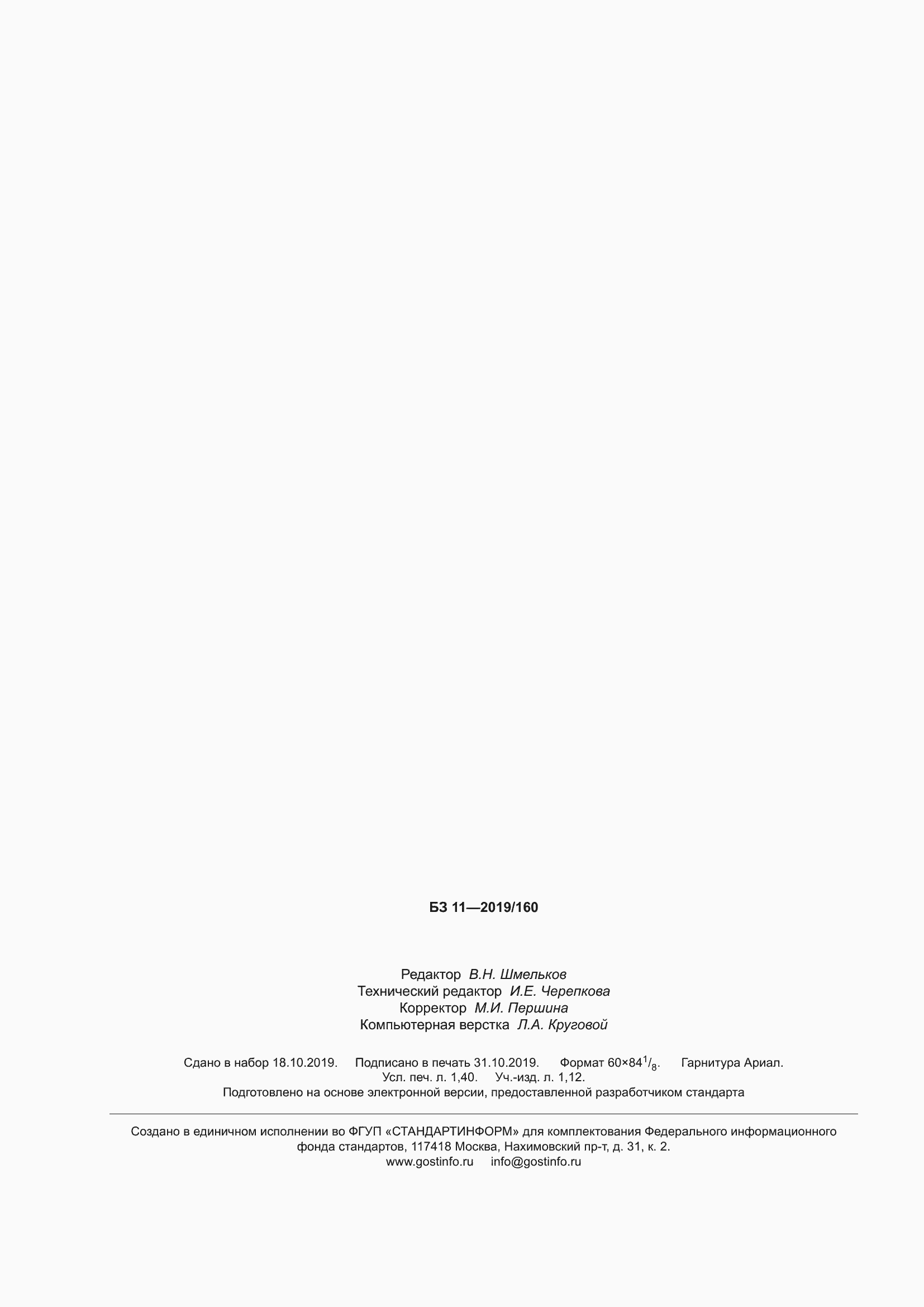 ���� 34465.1-2018. �������� 16