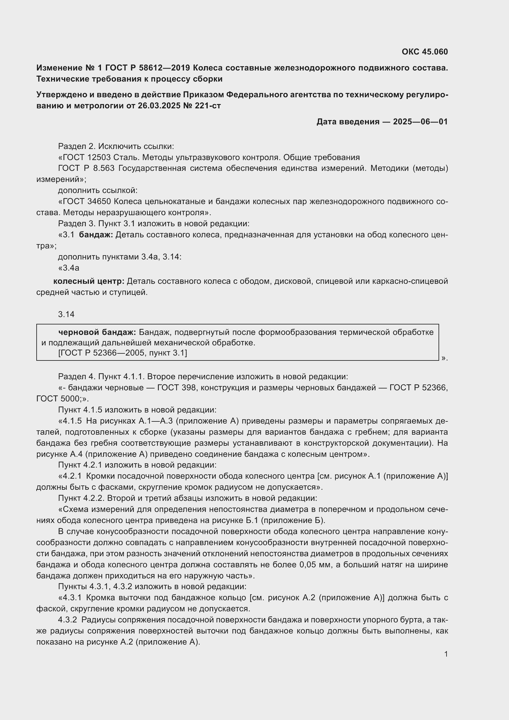 ���� � 58612-2019. �������� 17